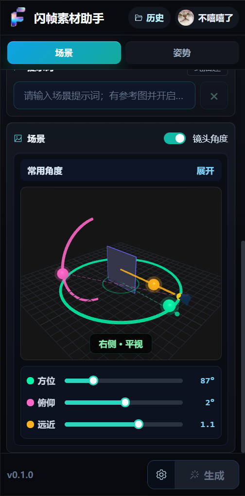 An素材助手界面二