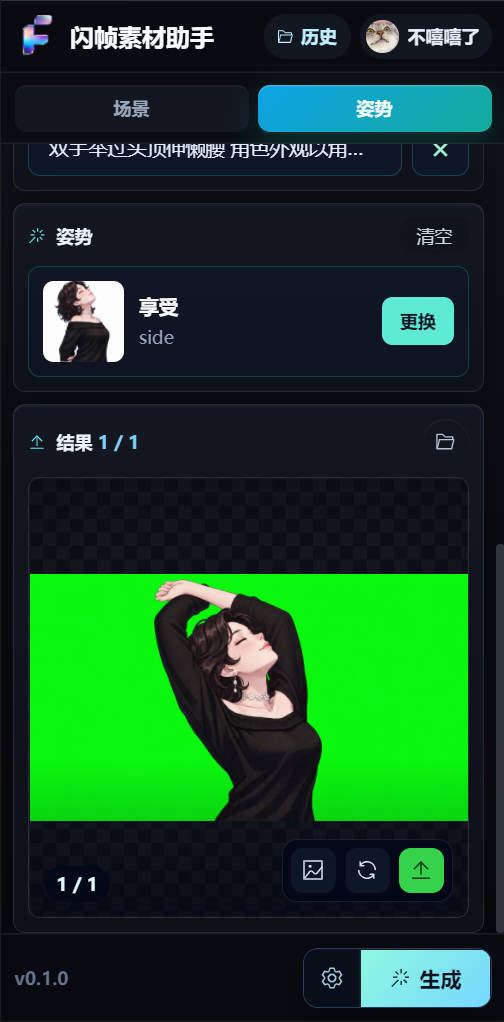 生成效果